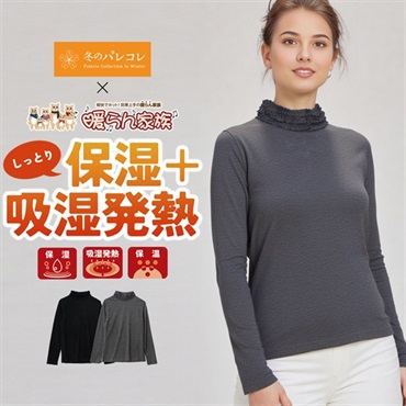 パレコレ レディースヒートマジック無地ベア天竺フリルネック長袖Tシャツ