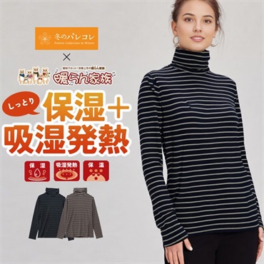 パレコレ レディースヒートマジックボーダーベア天竺タートルネック長袖Tシャツ