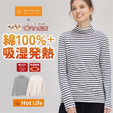 パレコレ/ホットライフ レディース吸湿発熱+綿100%ハイネックボーダー長袖Tシャツ