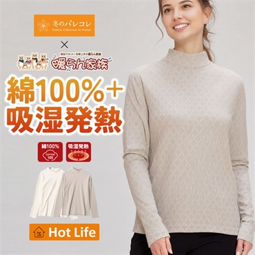 パレコレ/ホットライフ レディース吸湿発熱+綿100%ハイネックダイヤ柄長袖Tシャツ