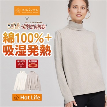 パレコレ/ホットライフ レディース吸湿発熱+綿100%タートルネックダイヤ柄長袖Tシャツ