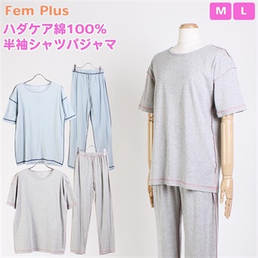 【敏感肌向け】Fem Plus ハダケア パジャマ