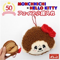 モンチッチ×ハローキティ フェイス小銭入れ