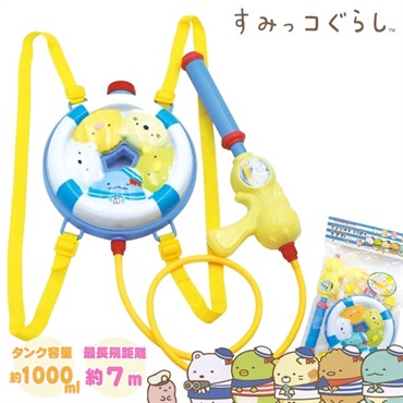 すみっコぐらし 背負えるリュックタイプの水鉄砲