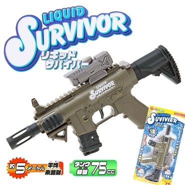 リキッドサバイバー アサルトライフル風水鉄砲