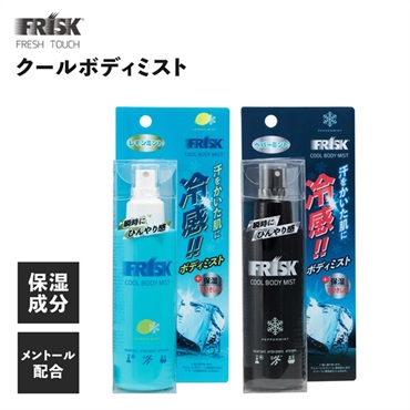 フリスク クールボディミスト