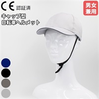 サイクルヘルメット 大人用 50～60cm