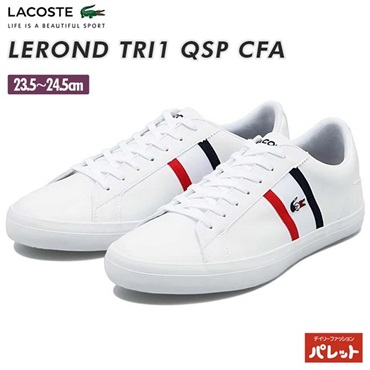 ラコステ レディーススニーカー LEROND TRI1 QSP CFA