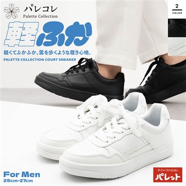 パレコレ メンズ「軽ふか」コートスニーカー