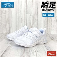 瞬足 シュンソク キッズ スニーカー SJJ0940