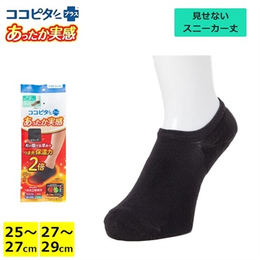 ココピタ あったか実感 メンズ 見せないスニーカー丈