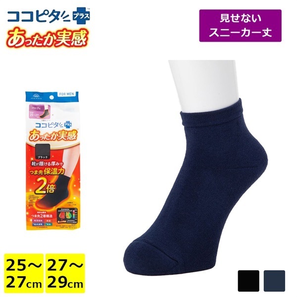 ココピタ あったか実感 メンズ ハーフ丈
