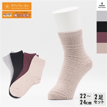 レディース クルー丈 ソックス 2足組