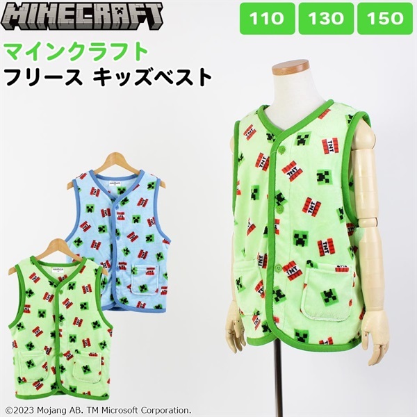 マイクラ キッズ ミンクフリース ベスト