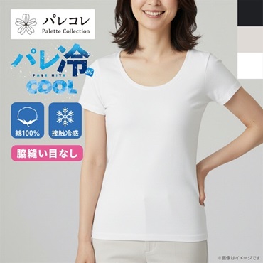 パレコレ 接触冷感綿100%脇縫い目なしフレンチ袖【パレ冷COOL】