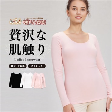 暖らん家族 レディース裏ピーチ起毛エステルベア天長袖UネックTシャツ