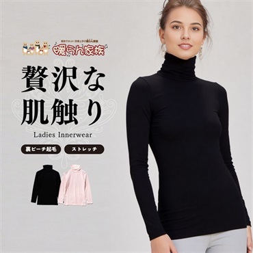 暖らん家族 レディース裏ピーチ起毛エステルベア天長袖タートルネックTシャツ