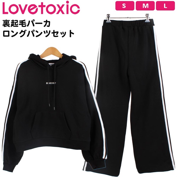 ラブトキシック  裏起毛パーカー ロングパンツセット セットアップ