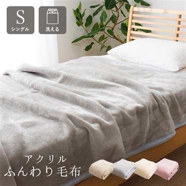 アカラ 掛け毛布 シングル 140cm×200cm