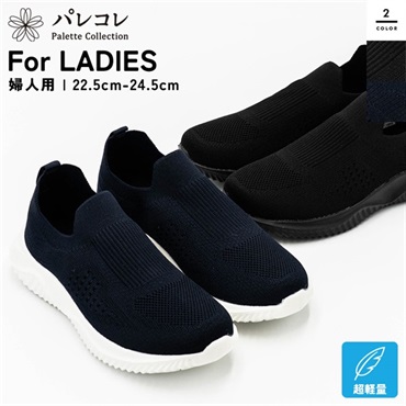 パレコレ 婦人軽量ニットスリッポン