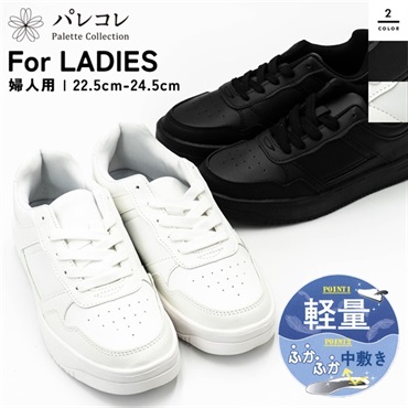 パレコレ 婦人軽量コートシューズ