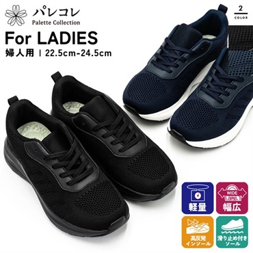 パレコレ 婦人多機能スニーカー