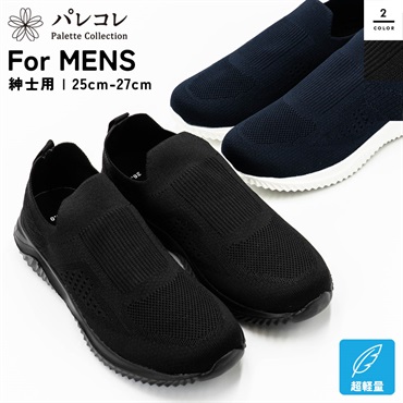パレコレ 紳士軽量ニットスリッポン