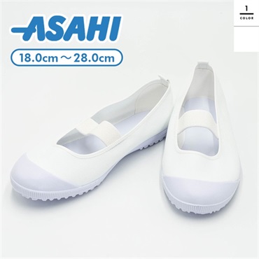 アサヒ 上履き(AHSFVKシロ)