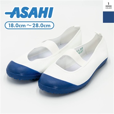 アサヒ 上履き(AHSFVKコン)