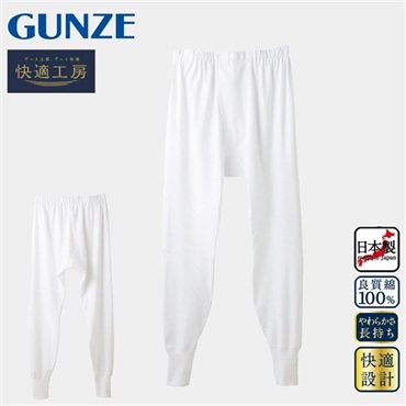 グンゼ 快適工房 メンズ長ズボン下前開き