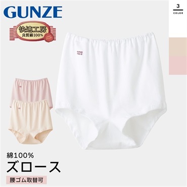 グンゼ 快適工房 レディースズロース
