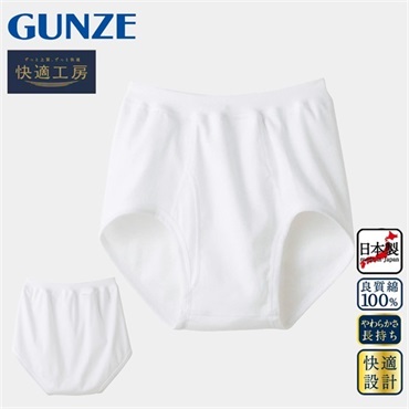 グンゼ 快適工房 メンズスパンブリーフ前開き