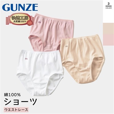 グンゼ 快適工房 レディースショーツ