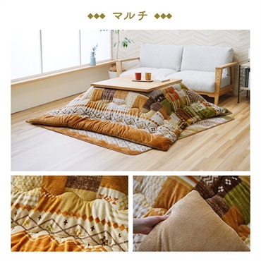 ミーテ こたつ布団 2サイズ(マルチ-190×190cm)