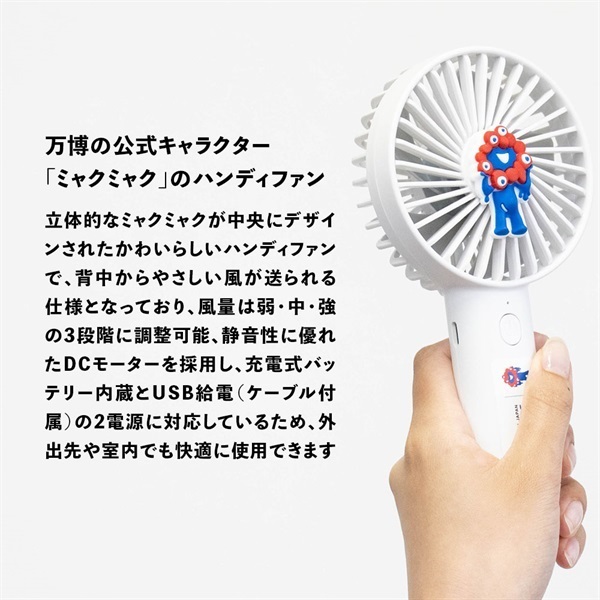 【新品】ミャクミャクハンディファン 2025大阪・関西万博】「EXPO2025 ミャクミャク ハンディファン